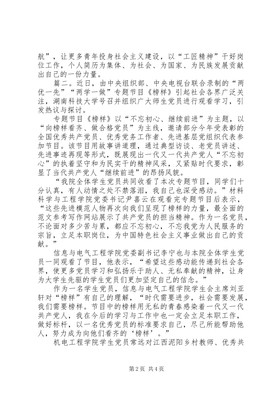 XX年领导干部观看《榜样》思想总结_第2页