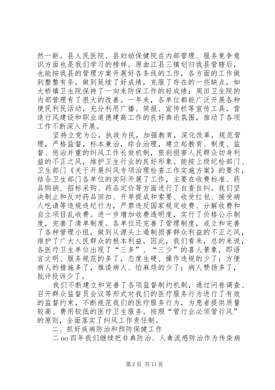 XX县区卫生工作总结_第2页