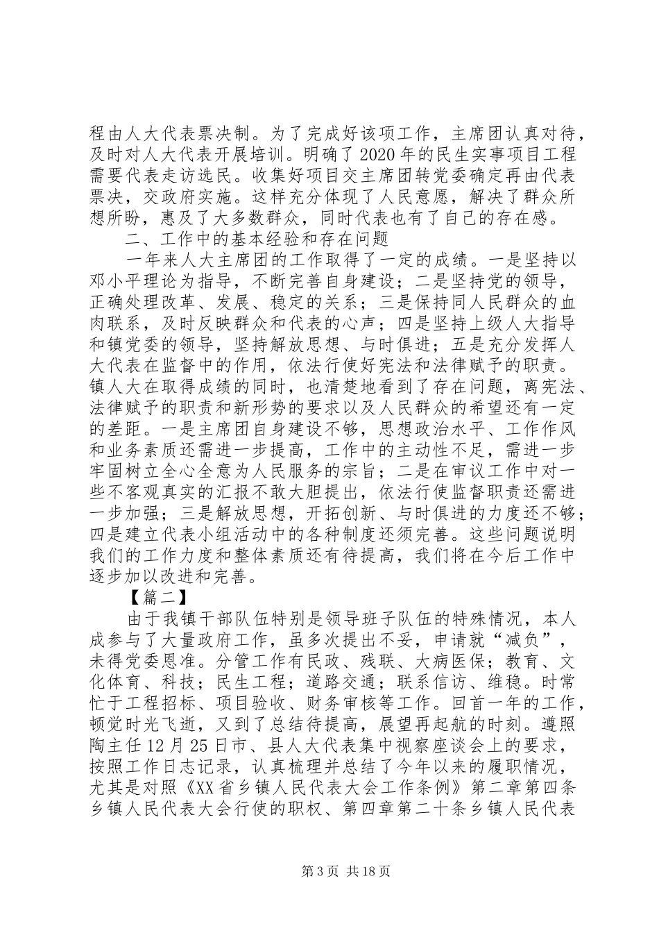 XX年人大工作总结5篇_第3页