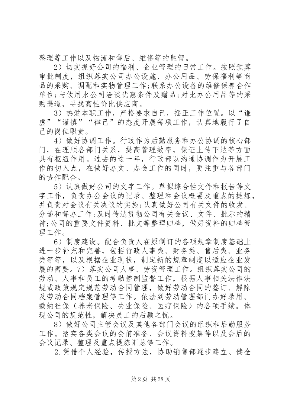 公司行政管理个人工作总结10篇_第2页