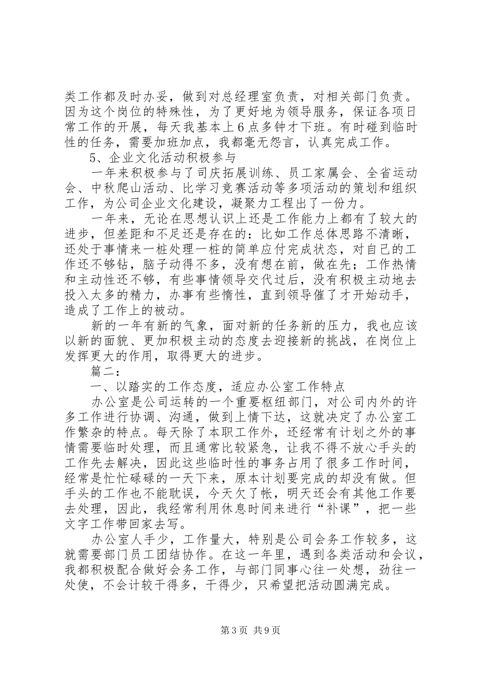 公司办公室文秘工作总结_第3页