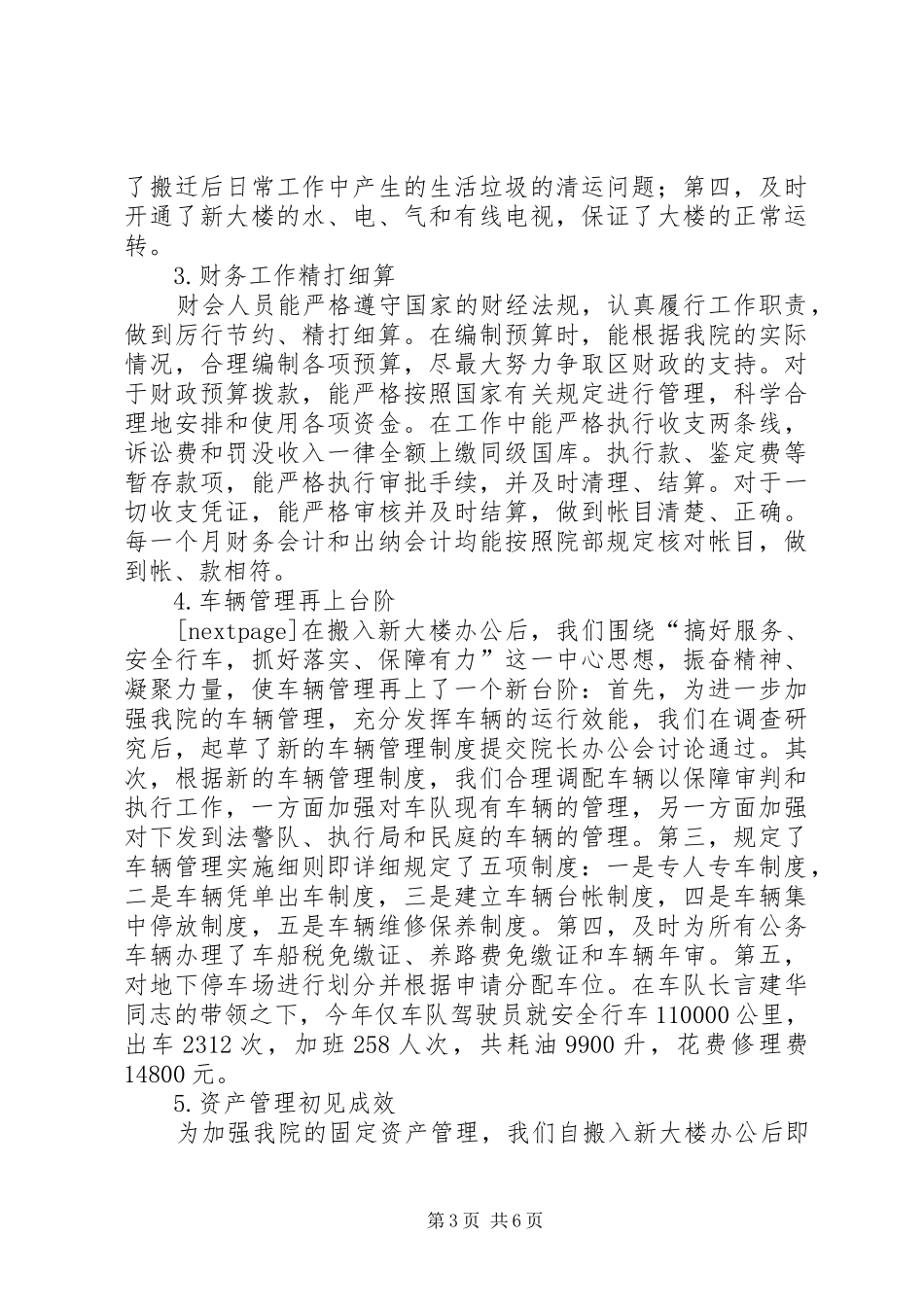 【二００五年度司法行政装备科工作总结】司法行政个人工作总结_第3页