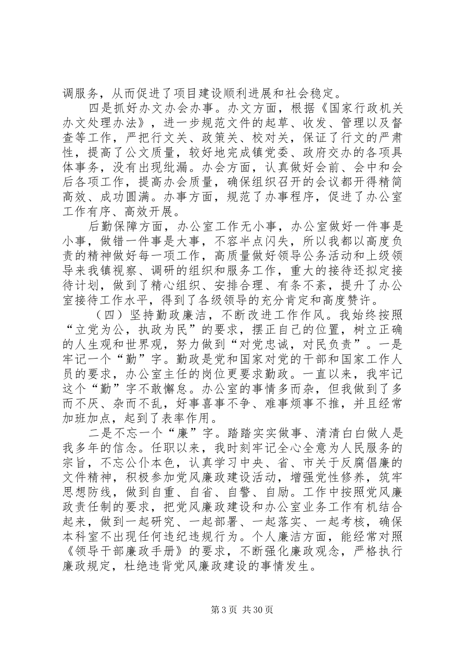 乡镇党政办公室主任工作总结[共五篇]_第3页