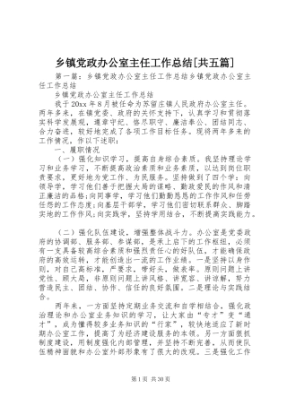 乡镇党政办公室主任工作总结[共五篇]