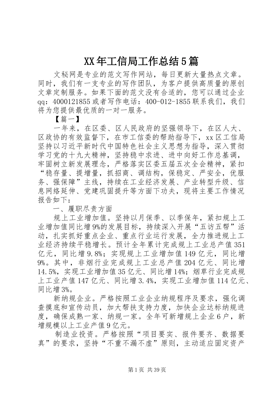 XX年工信局工作总结5篇_第1页