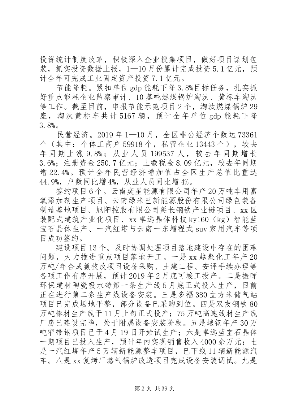 XX年工信局工作总结5篇_第2页