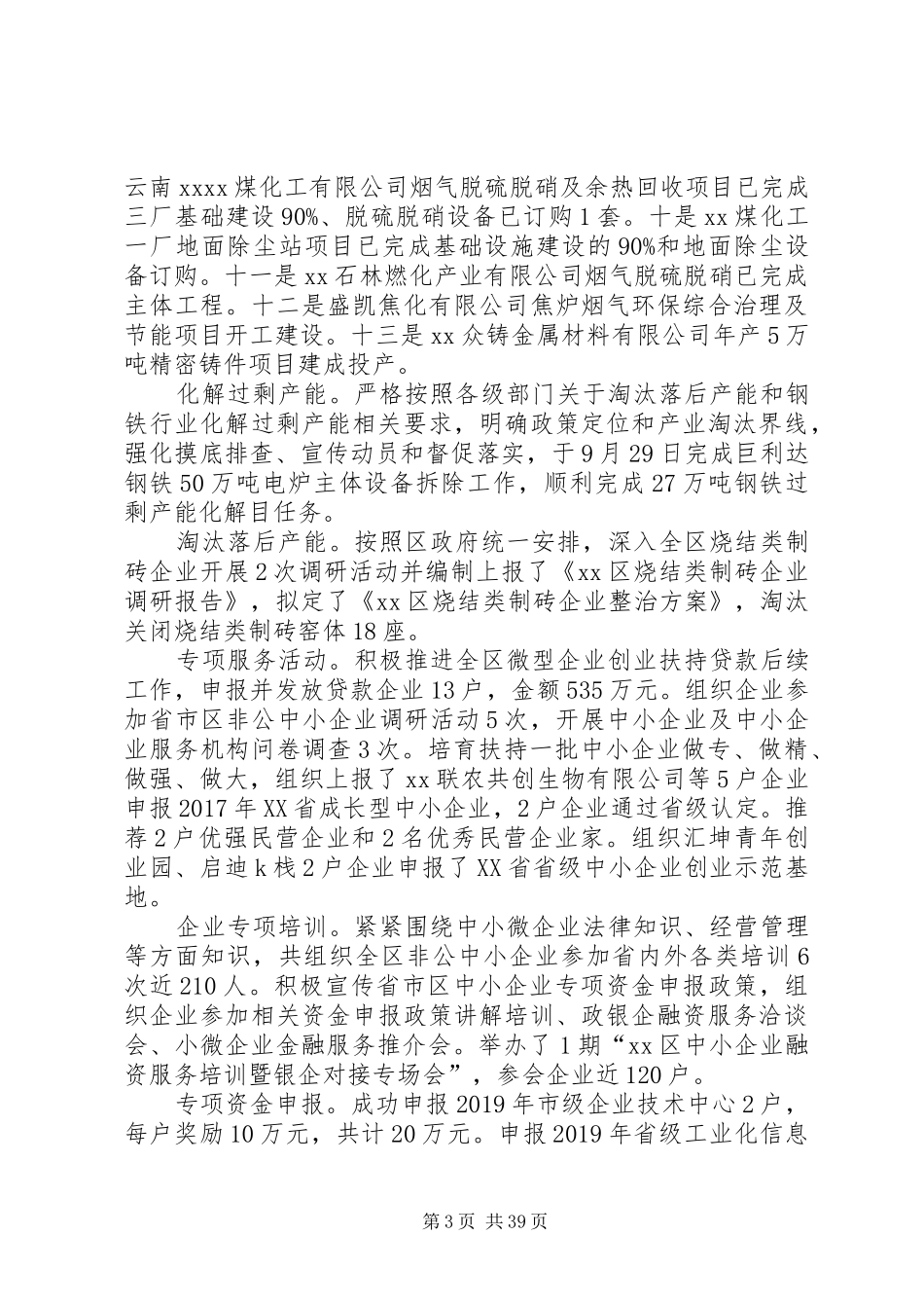 XX年工信局工作总结5篇_第3页