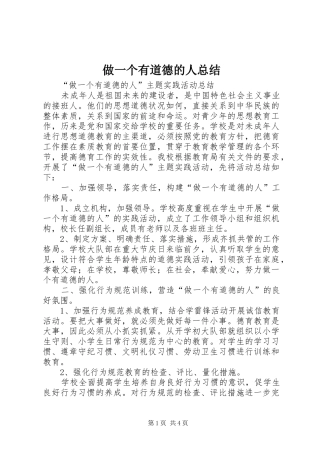 做一个有道德的人总结