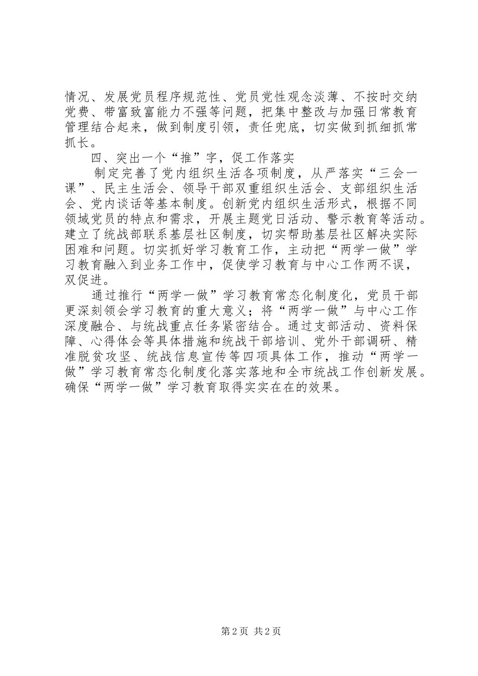 “两学一做”学习教育常态化制度化工作总结_第2页
