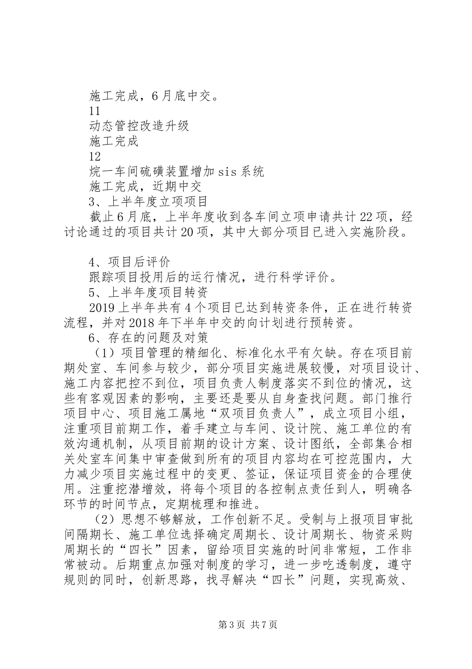 XX年厂项目管理中心工作总结_第3页
