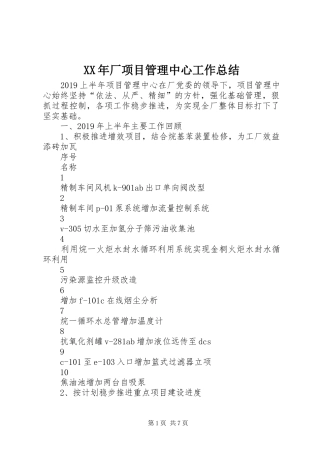 XX年厂项目管理中心工作总结