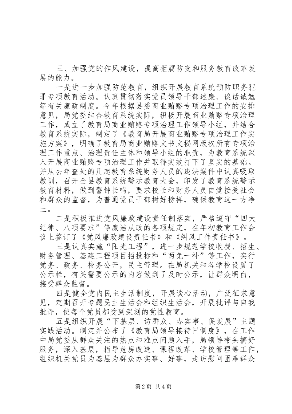 XX年上半年教育局党建工作总结范文_第2页