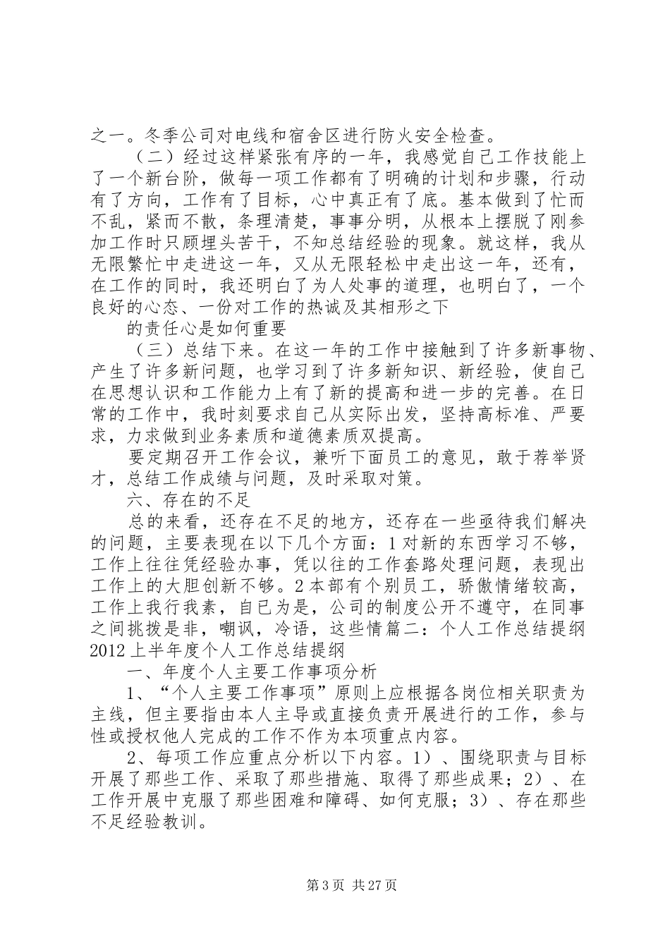 个人工作总结提纲 (3)_第3页