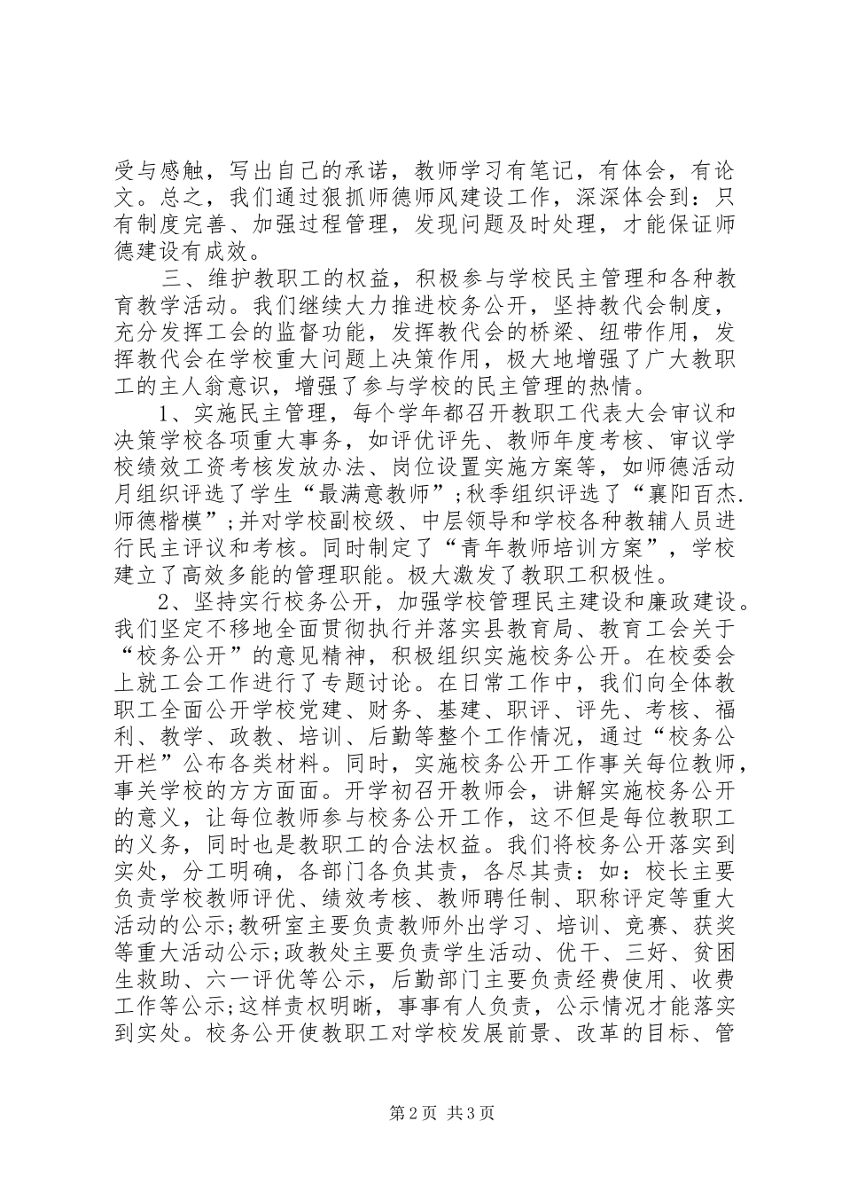 中学年度工会工作总结_第2页