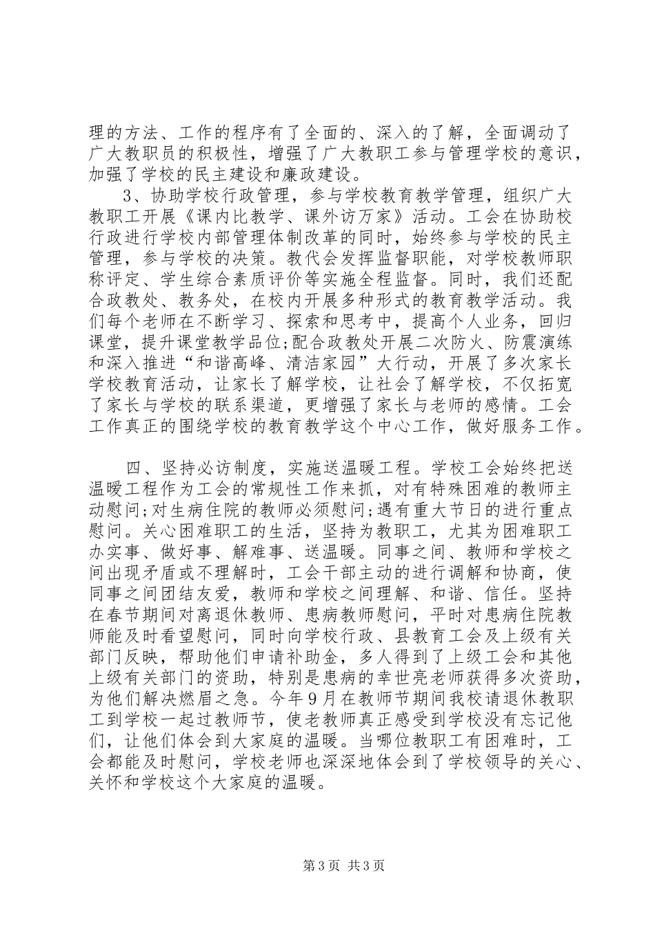 中学年度工会工作总结_第3页