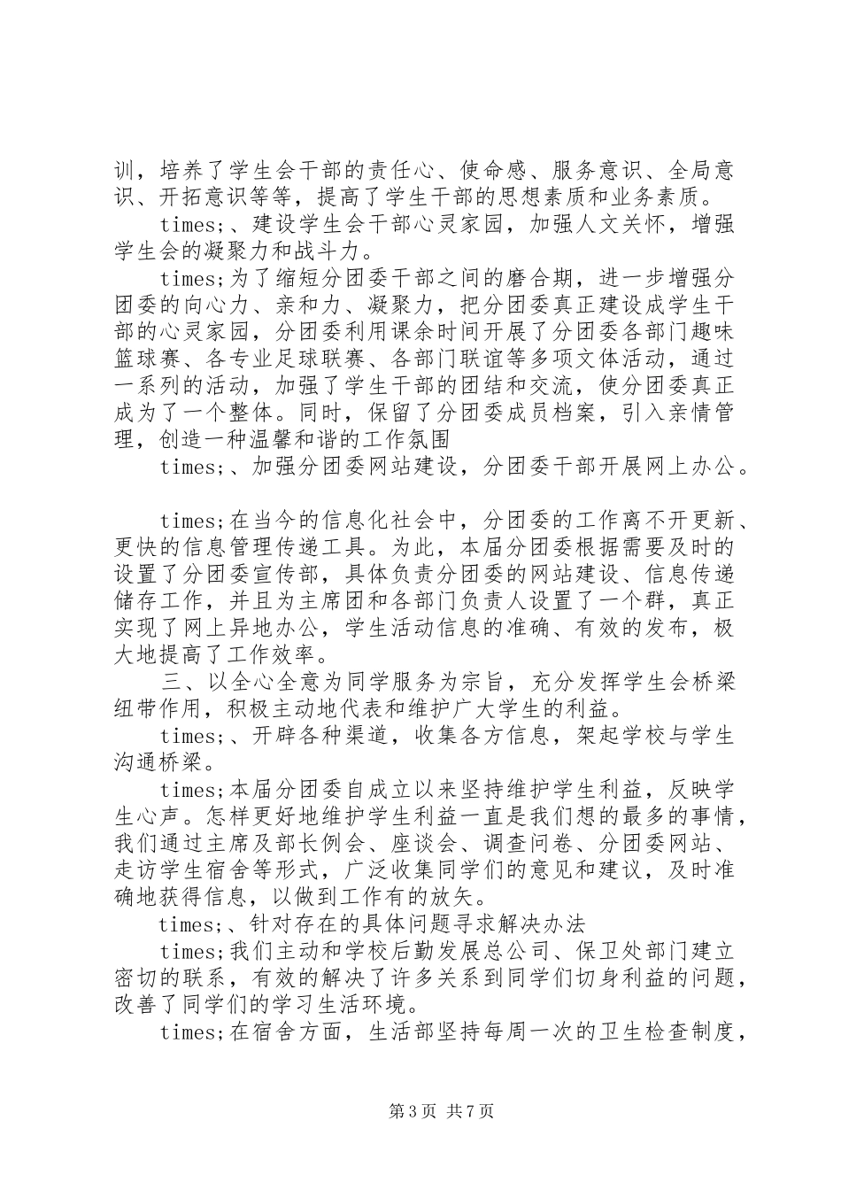 信息科学与技术学部分团委工作总结范文_第3页