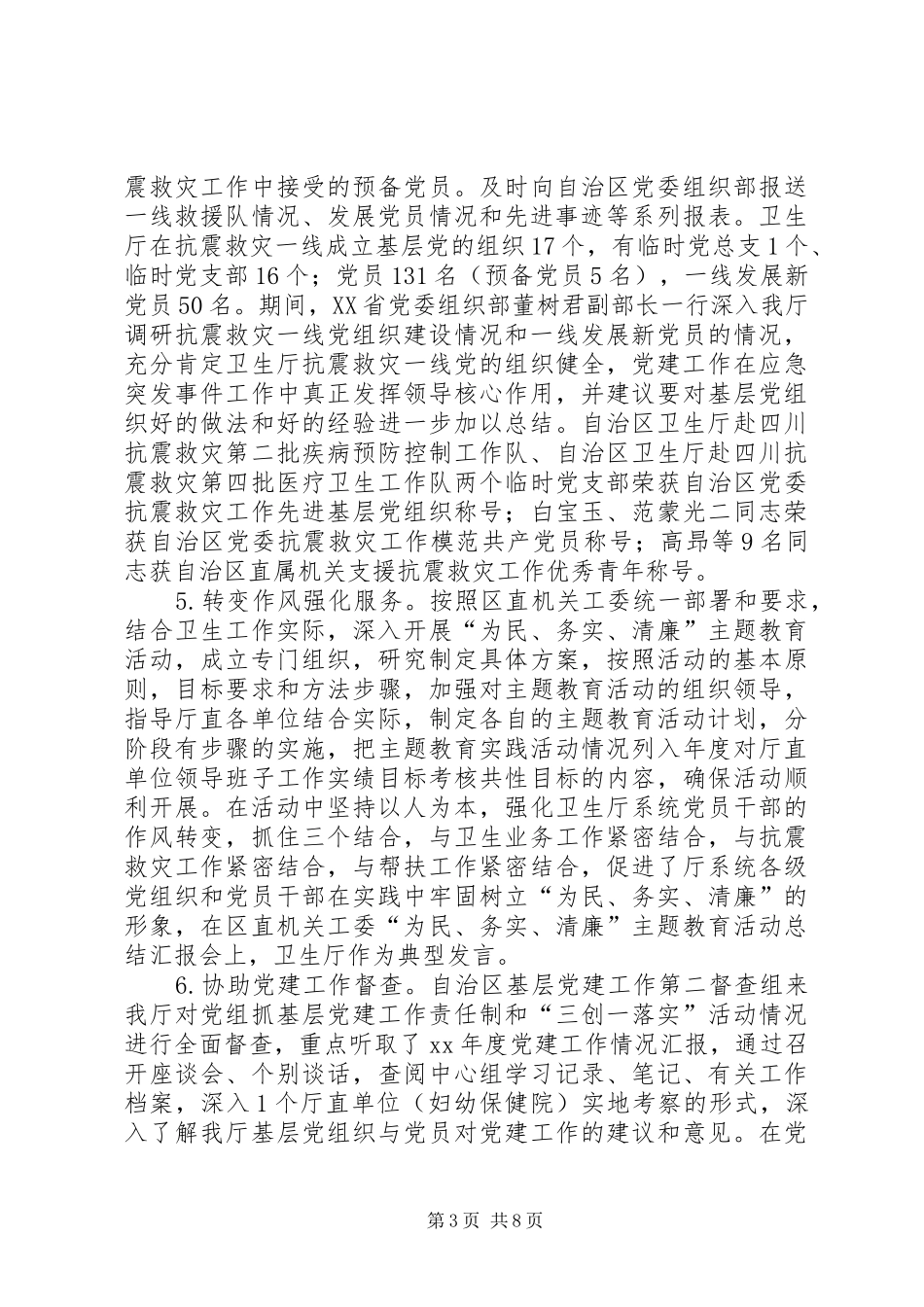 XX年卫生厅机关党委工作总结_第3页