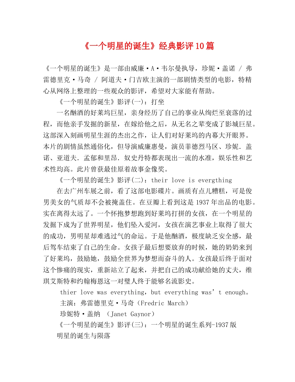 《一个明星的诞生》经典影评10篇 _第1页