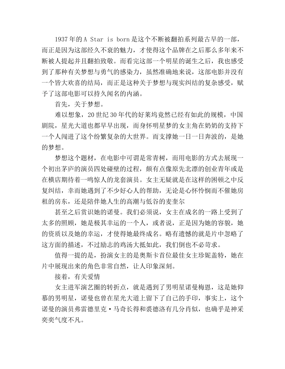 《一个明星的诞生》经典影评10篇 _第2页