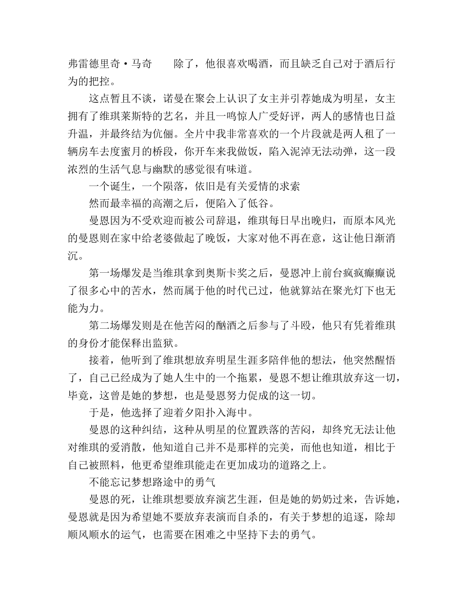 《一个明星的诞生》经典影评10篇 _第3页