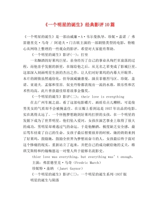 《一个明星的诞生》经典影评10篇 