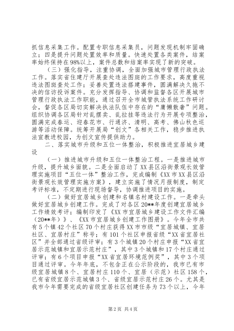 住建局年度建设工作总结 (3)_第2页