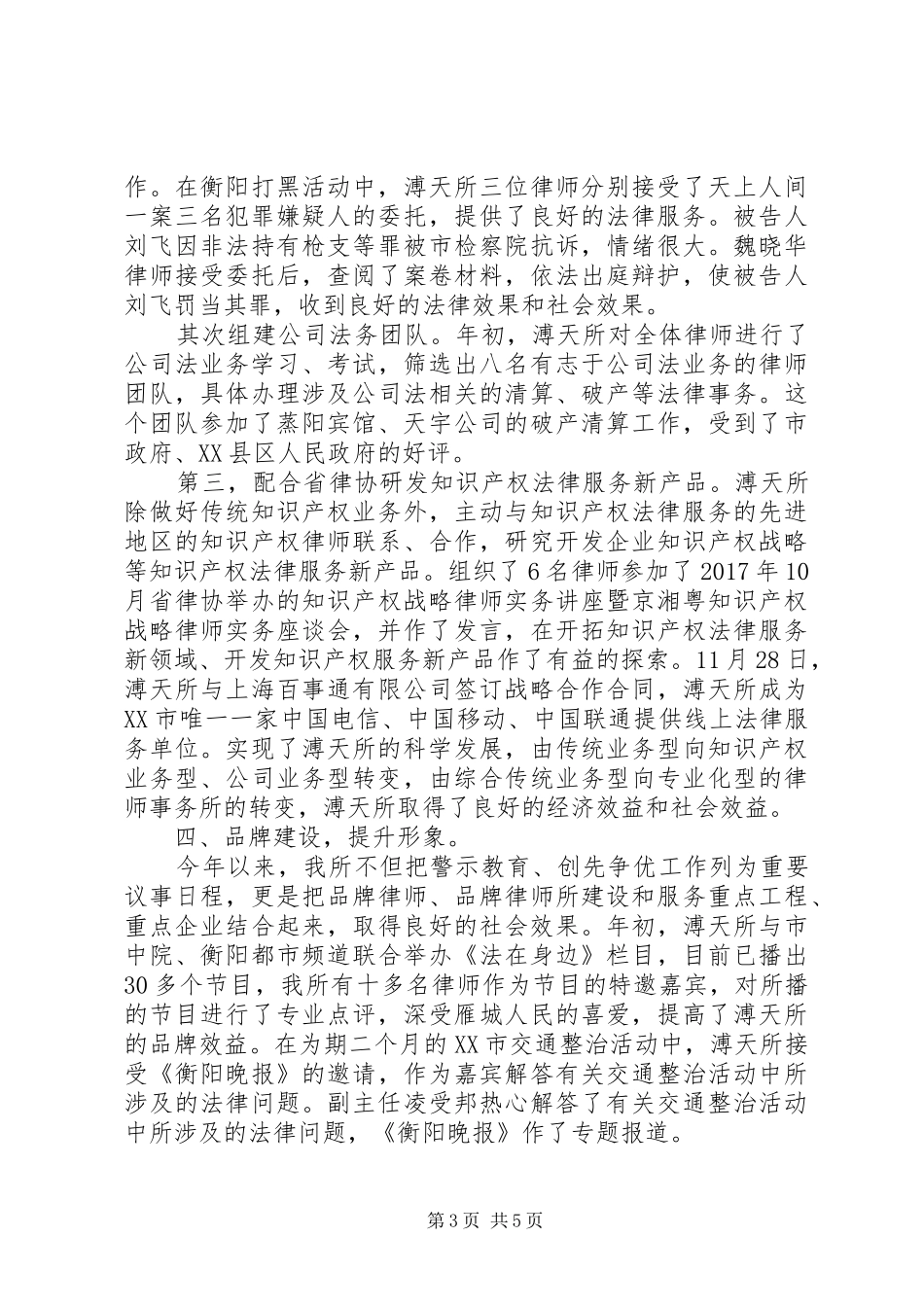 XX年度律师事务所个人总结_第3页