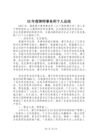 XX年度律师事务所个人总结