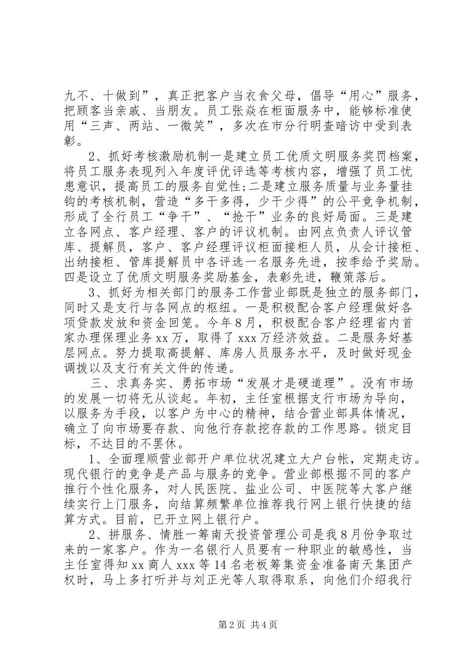 XX年6月工商银行个人工作总结_第2页