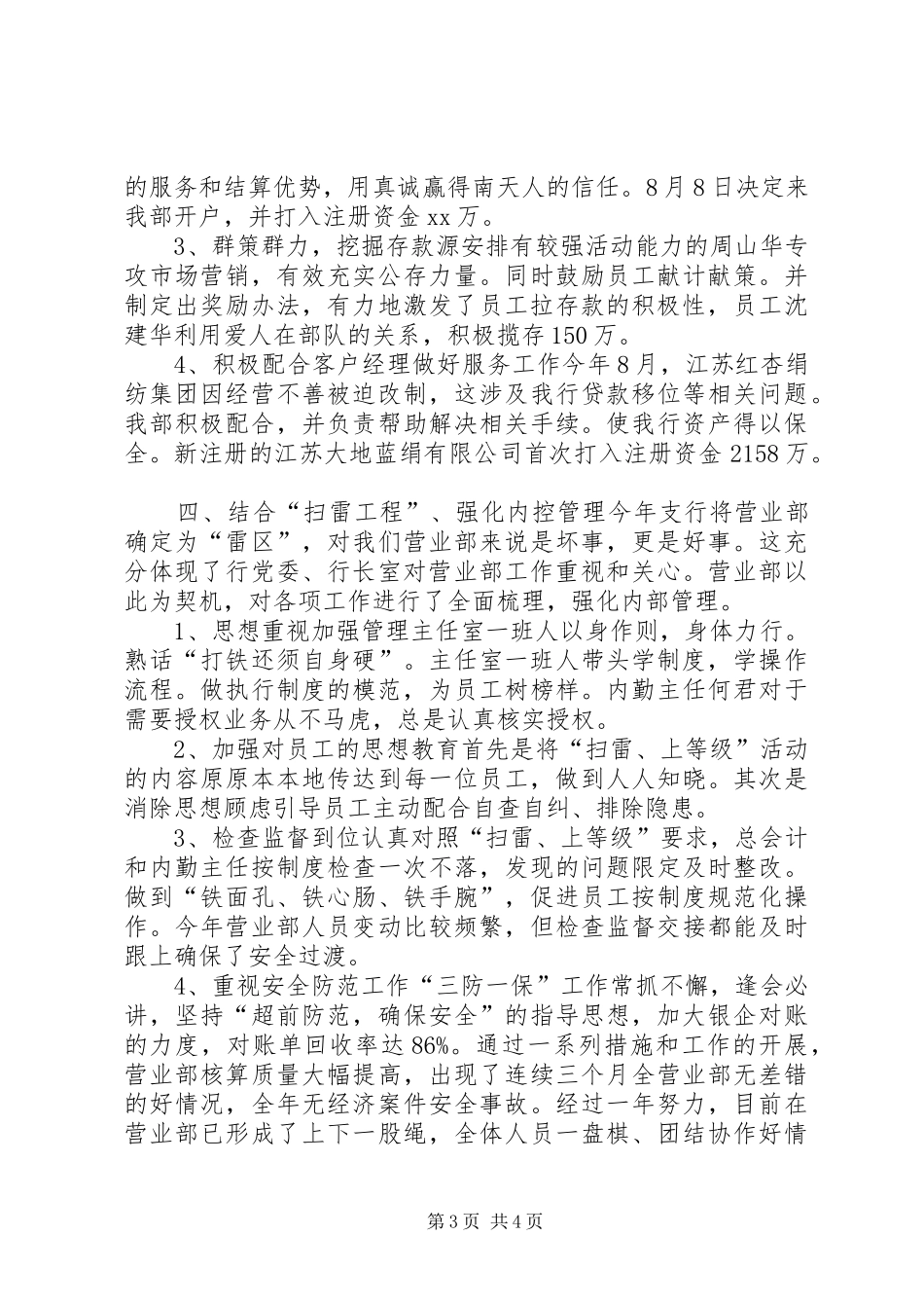 XX年6月工商银行个人工作总结_第3页