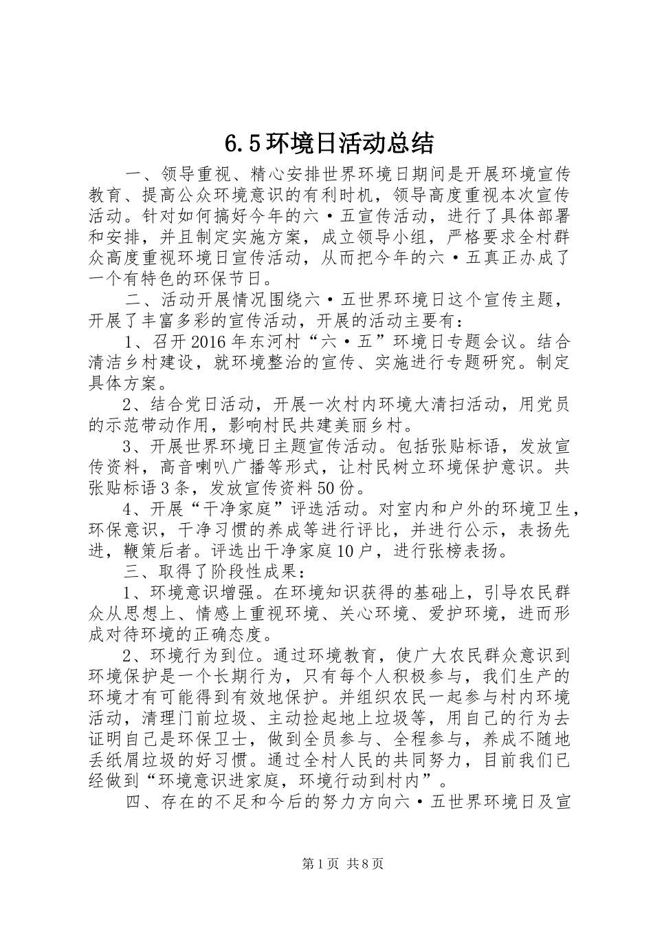 6.5环境日活动总结_第1页