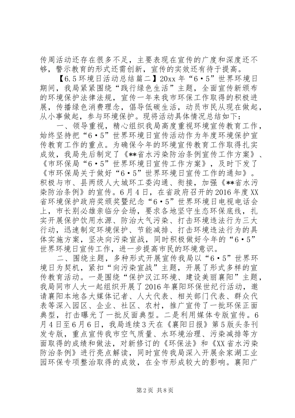 6.5环境日活动总结_第2页