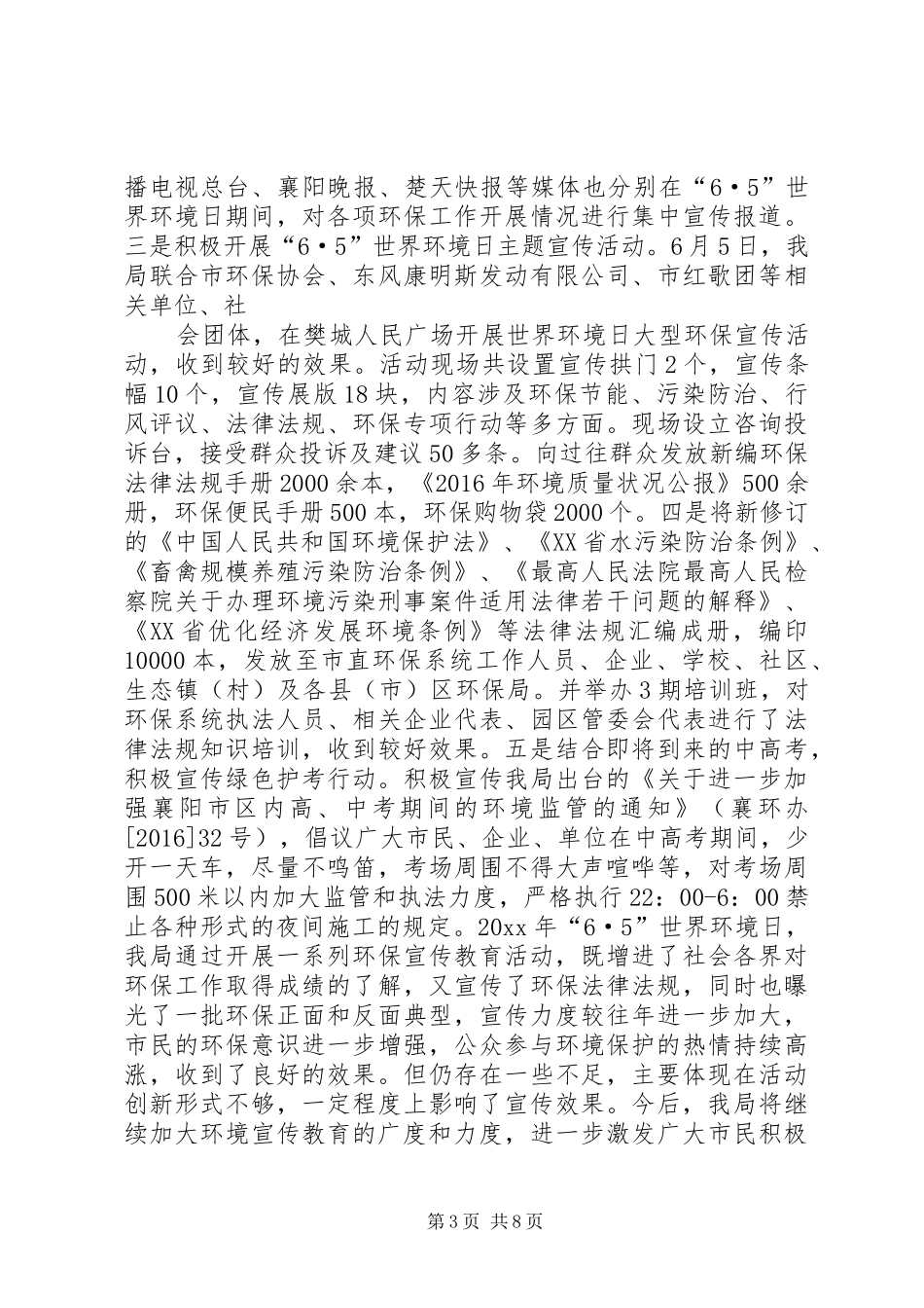 6.5环境日活动总结_第3页