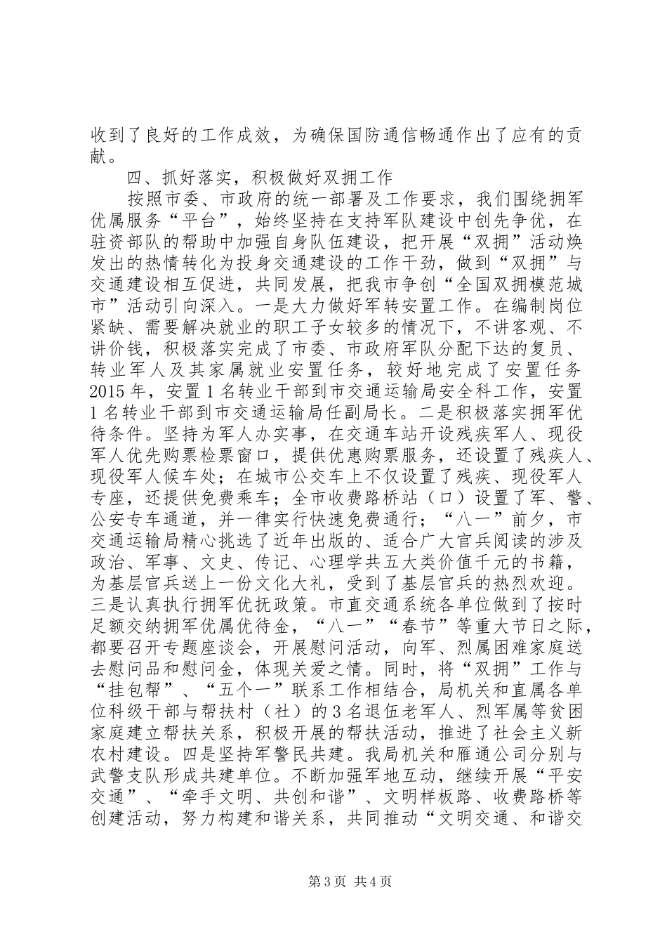 交通局年度双拥工作总结情况报告_第3页