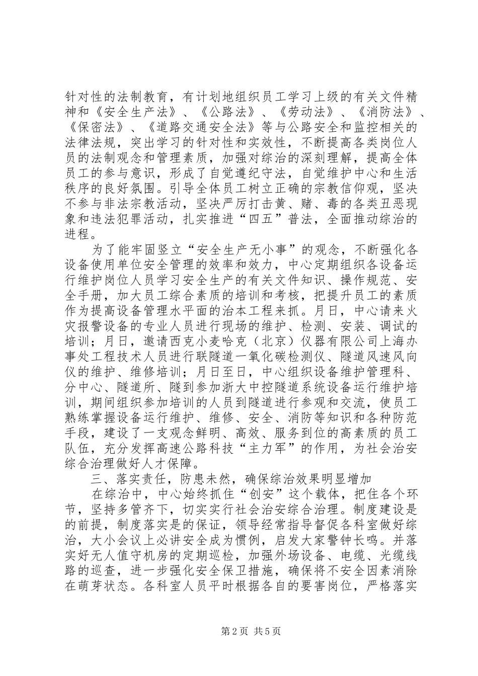 上半年综合治理工作总结 (3)_第2页