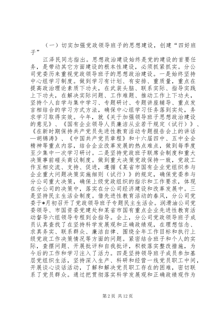 公司党委工作总结 (11)_第2页