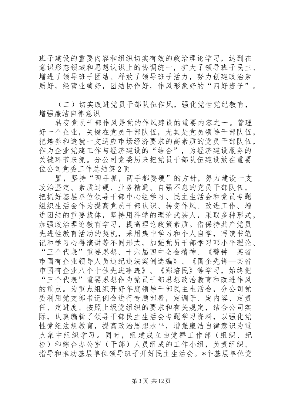 公司党委工作总结 (11)_第3页