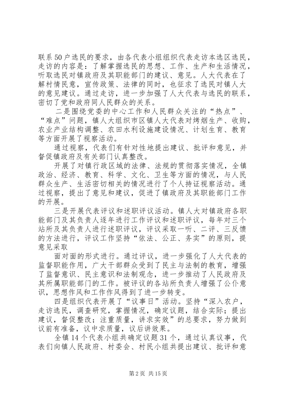 人大代表学习培训活动总结材料5篇 (3)_第2页