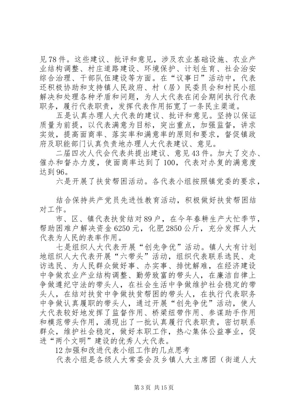 人大代表学习培训活动总结材料5篇 (3)_第3页