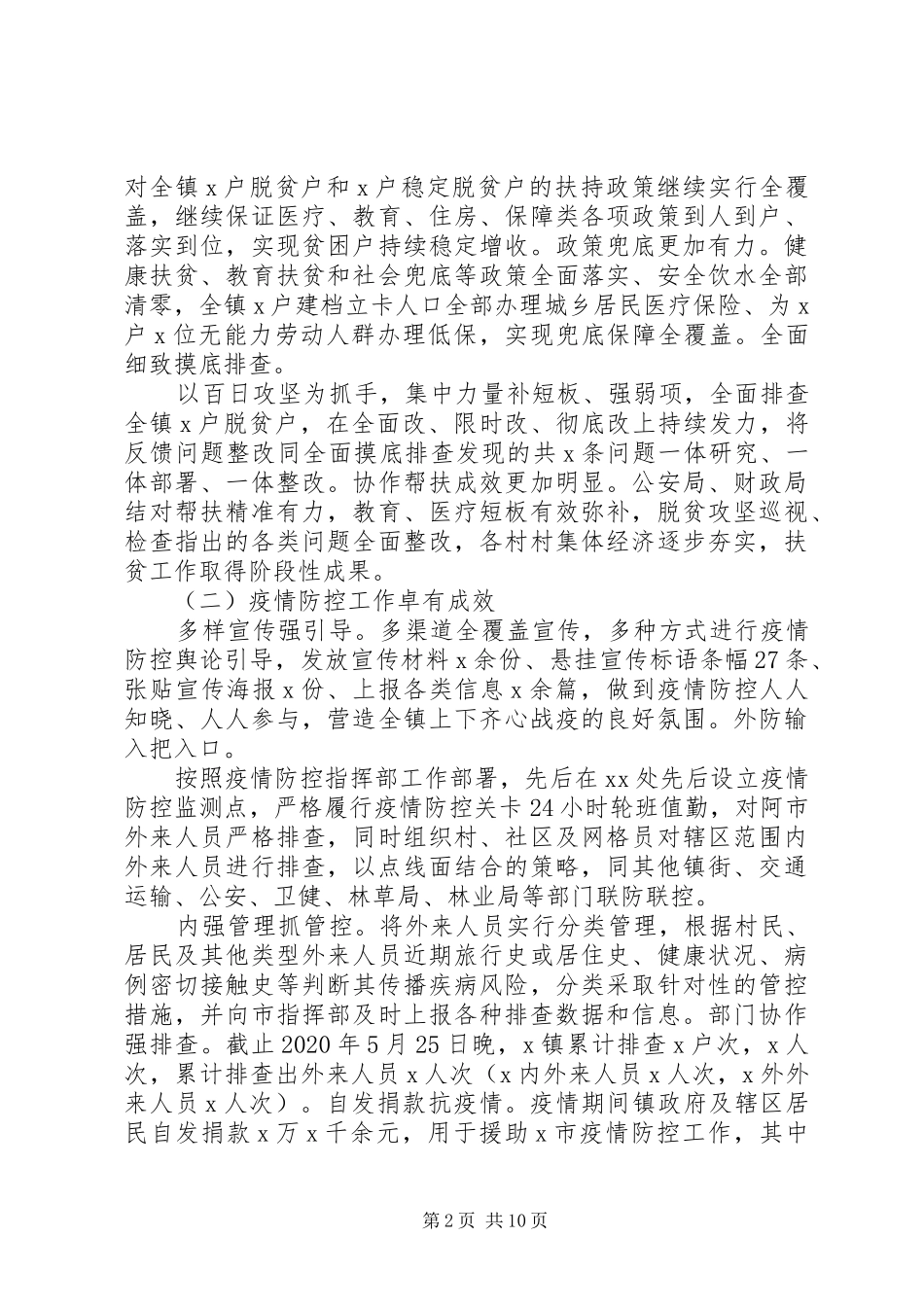 乡镇党委关于脱贫攻坚总结_第2页