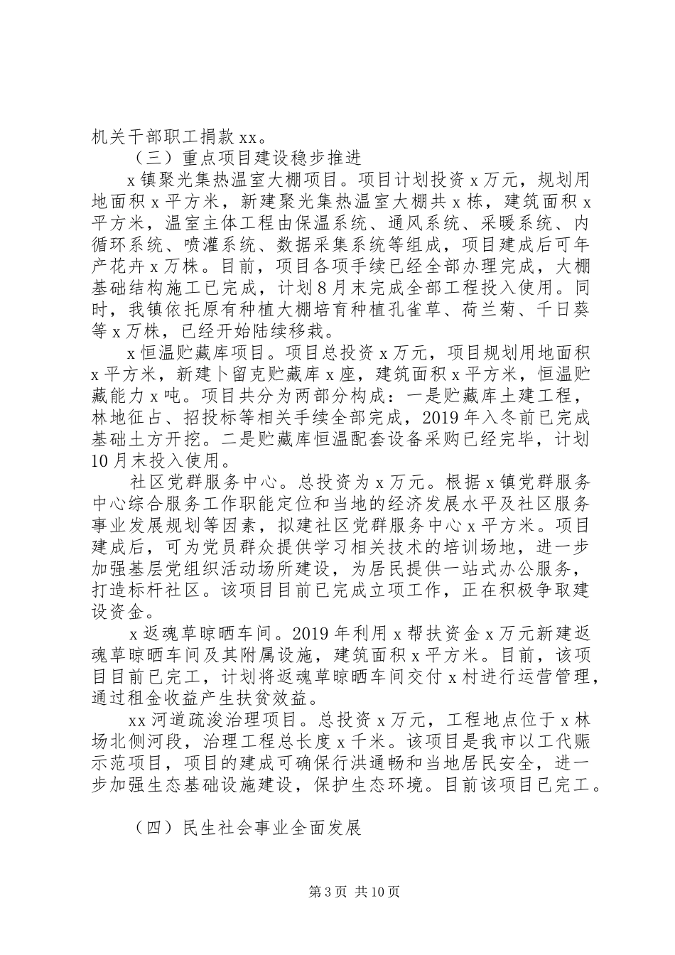 乡镇党委关于脱贫攻坚总结_第3页