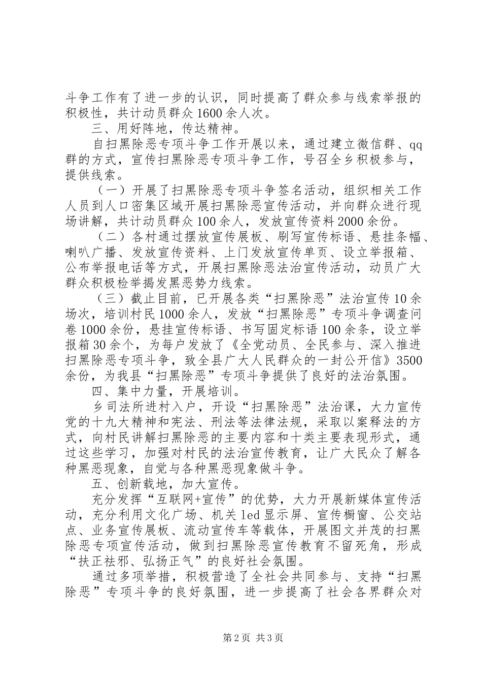 “扫黑除恶”专项斗争专项宣传工作总结汇报_第2页