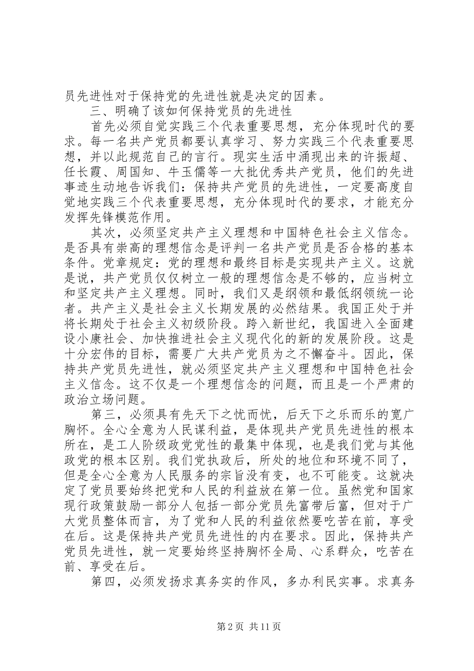 XX年党员先进性总结多篇_第2页