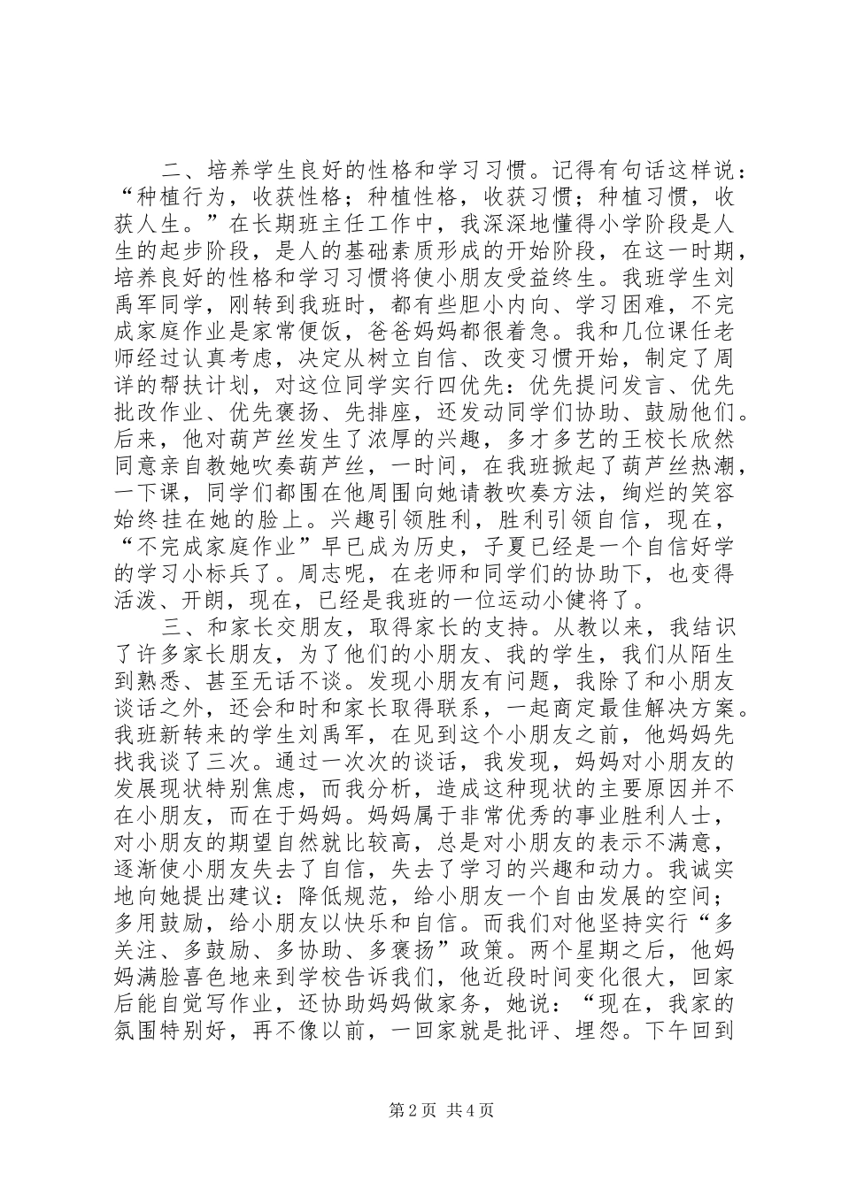 《小学五年级期末班主任工作总结》例文_第2页