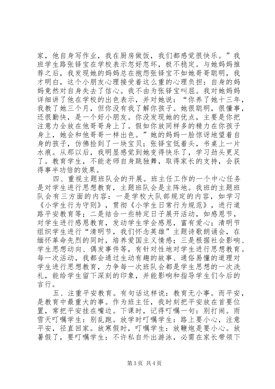 《小学五年级期末班主任工作总结》例文_第3页