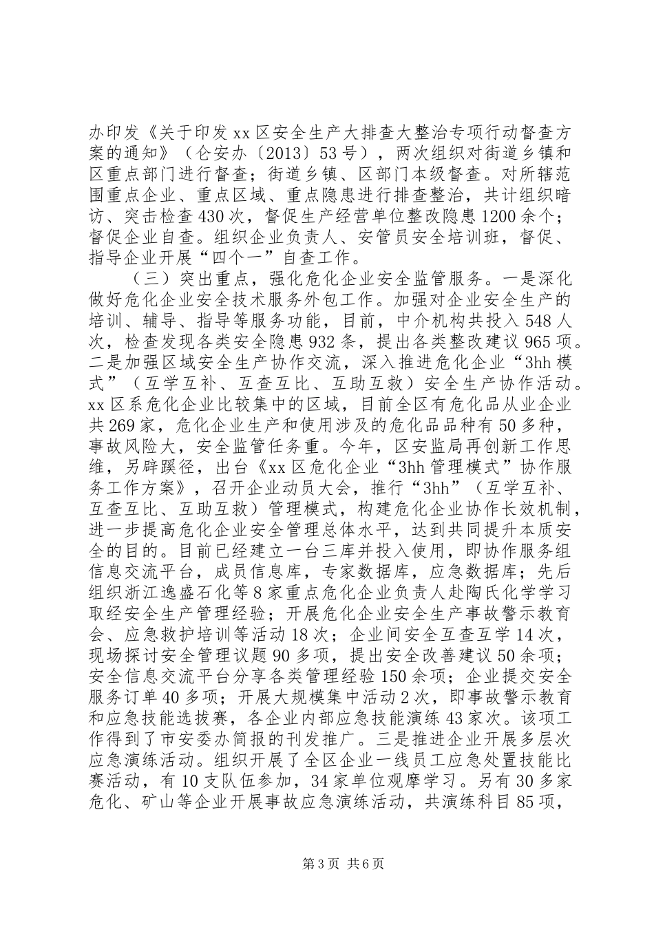 XX县区安全生产工作总结报告材料_第3页