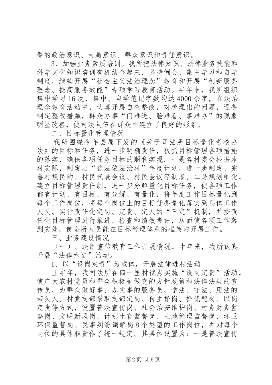 上半年司法所司法行政工作总结_第2页
