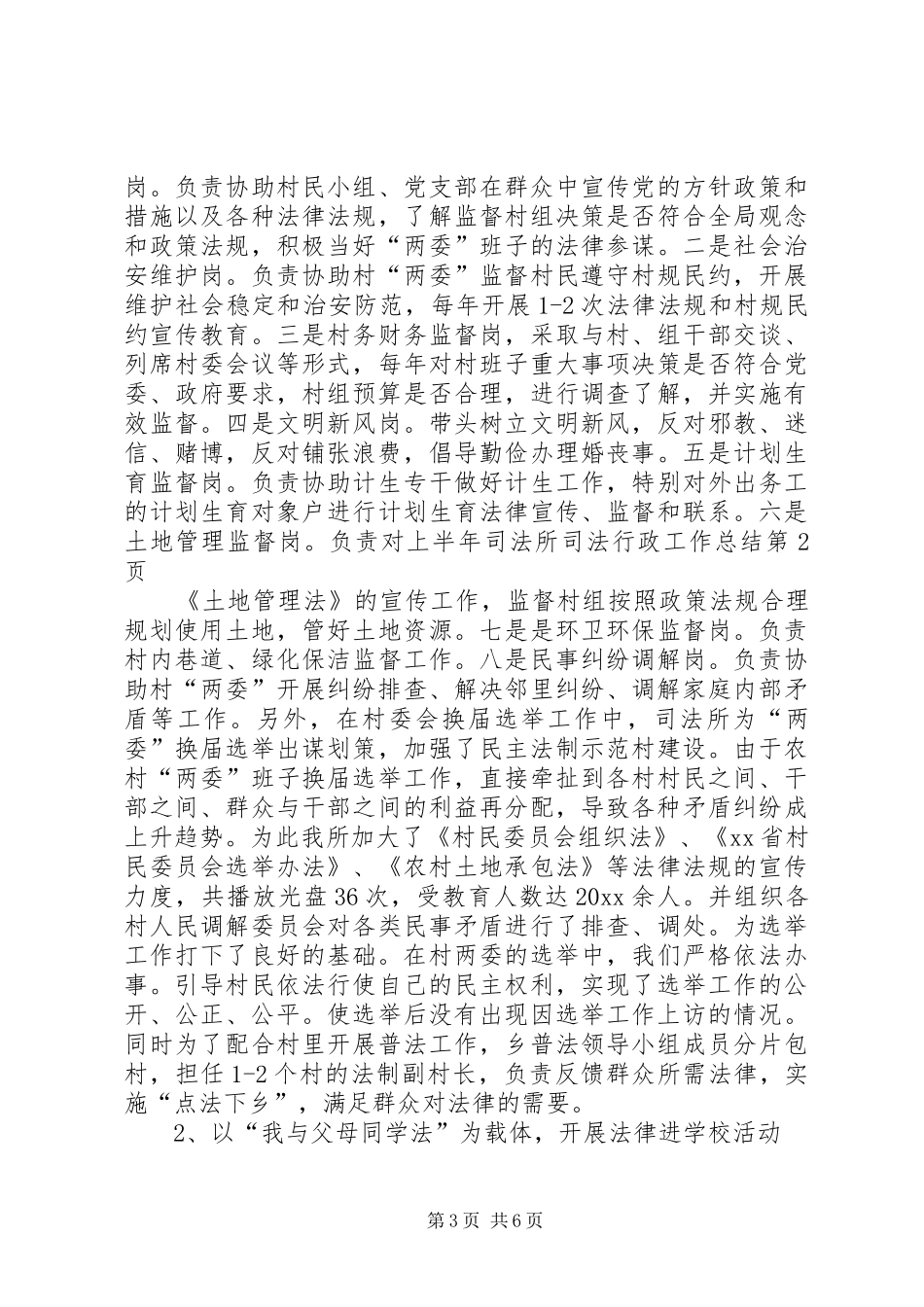 上半年司法所司法行政工作总结_第3页