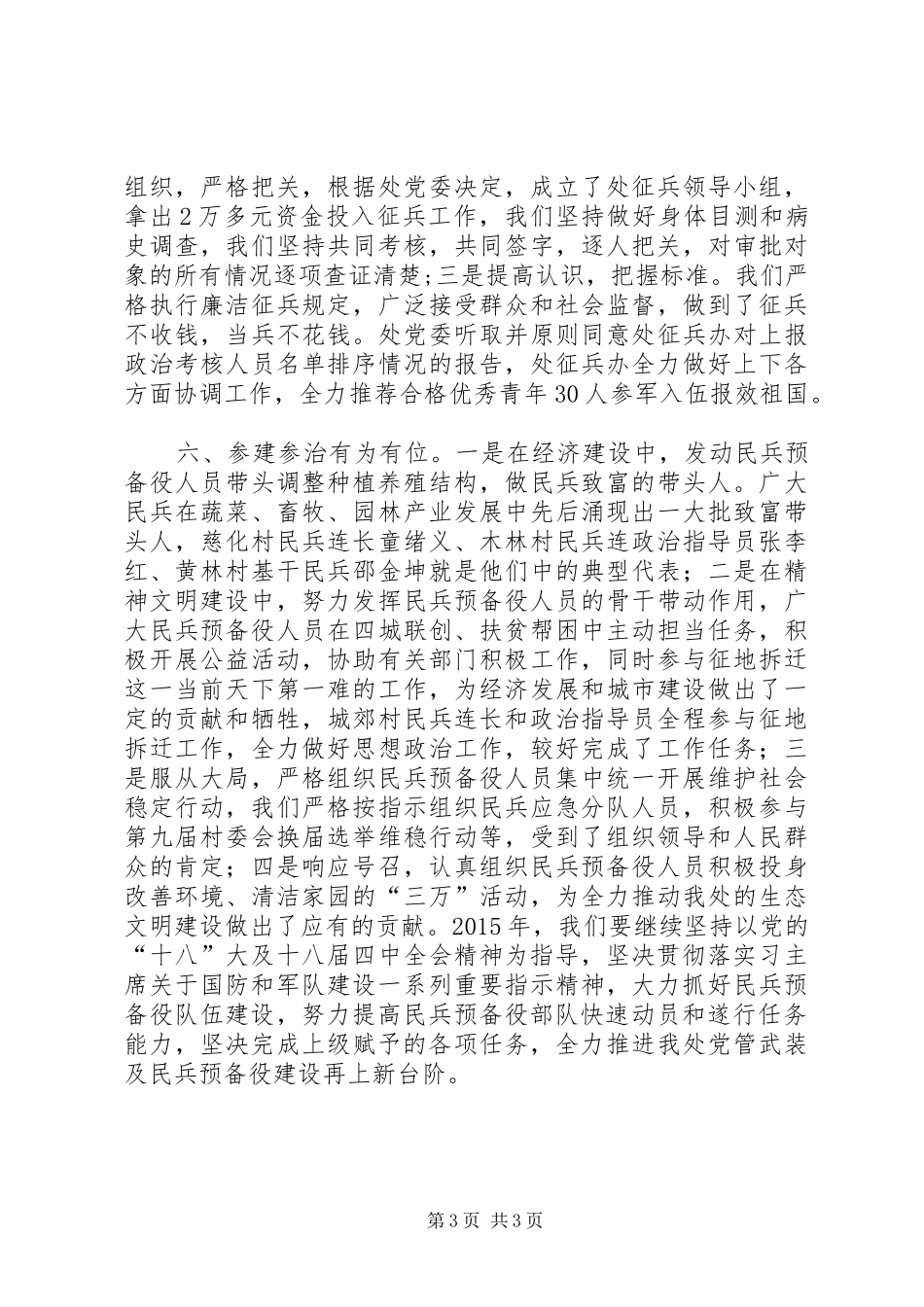 XX年街道办事处民兵预备役工作总结_第3页