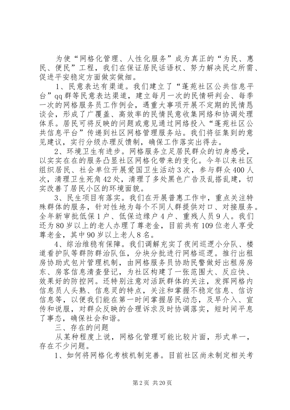 XX社区网格工作总结_第2页